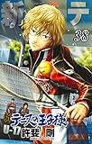 新テニスの王子様 38 (ジャンプコミックス)