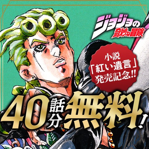 ジョジョの奇妙な冒険 第5部