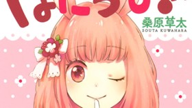 はにらび！