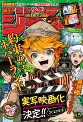 週刊少年ジャンプ 2019年45号 のサムネイル