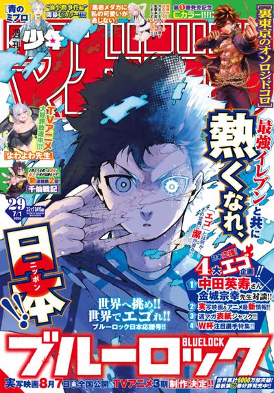 週刊少年マガジン