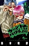 ヴァンパイドル滾 (4) (少年サンデーコミックス)