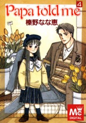 Papa told me 4 のサムネイル