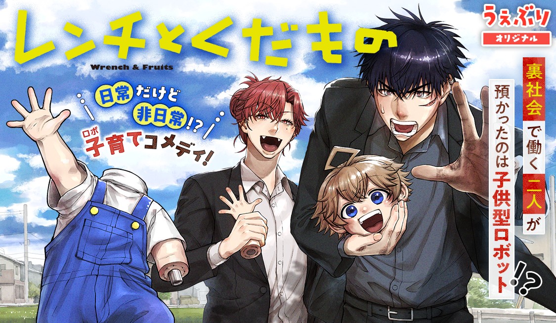 レンチとくだもの