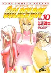 GOLDEN BOY 集英社版 10 のサムネイル
