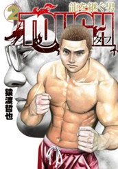 TOUGH 龍を継ぐ男 2 のサムネイル