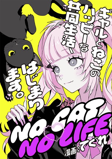 NO CAT  NO LIFE