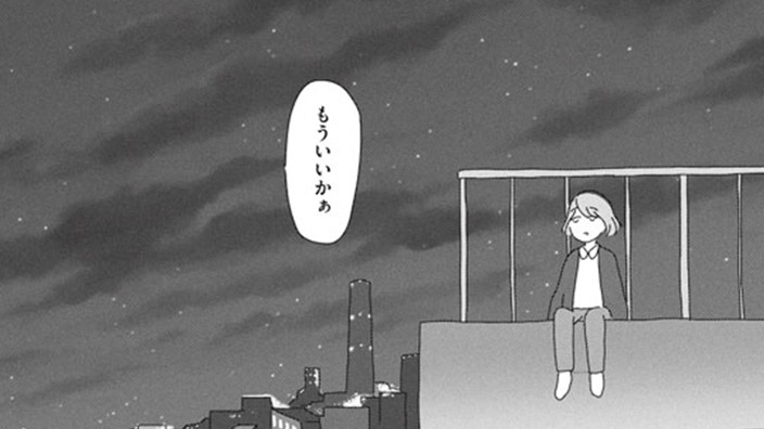 宇宙人家族【読み切り版】