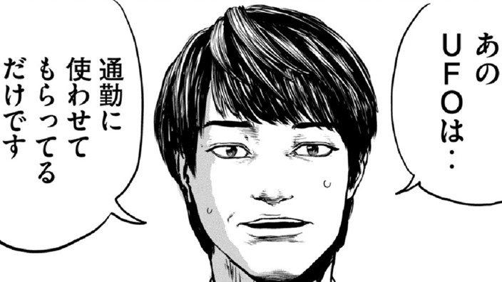 UFO通勤