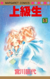 上級生 1 のサムネイル