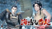 【読切】海鳴りの番人 ー神風ー のサムネイル