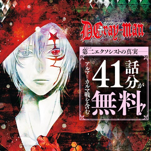 D.Gray-man