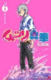 ムッツリ真拳 1 のサムネイル