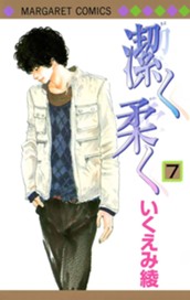 潔く柔く 7 のサムネイル