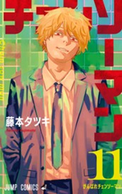 チェンソーマン カラー版 11 のサムネイル
