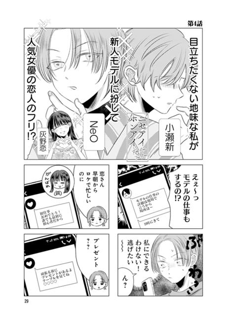 ニセアイホンアイ 第4話