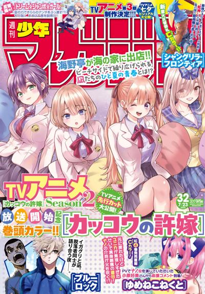 週刊少年マガジン