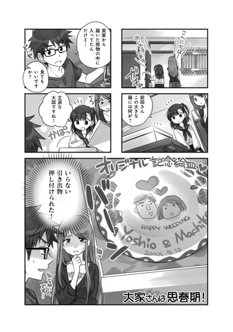 大家さんは思春期！ 第20話