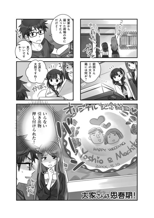 大家さんは思春期！ 第20話