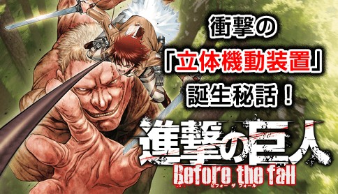 進撃の巨人 Before The Fall 諫山創 涼風涼 士貴智志 ｔｈｏｒｅｓ