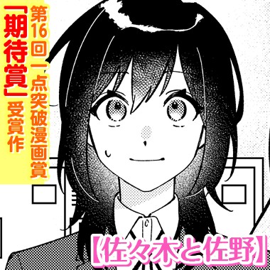 佐々木と佐野