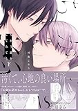 ちがう恋をしてみても 下【電子限定描き下ろし漫画付き】 (gateauコミックス)