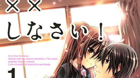 わたしに しなさい 遠山えま ｍｉｓｓｉｏｎ ミッション ３４ わたしを見てください コミックdays