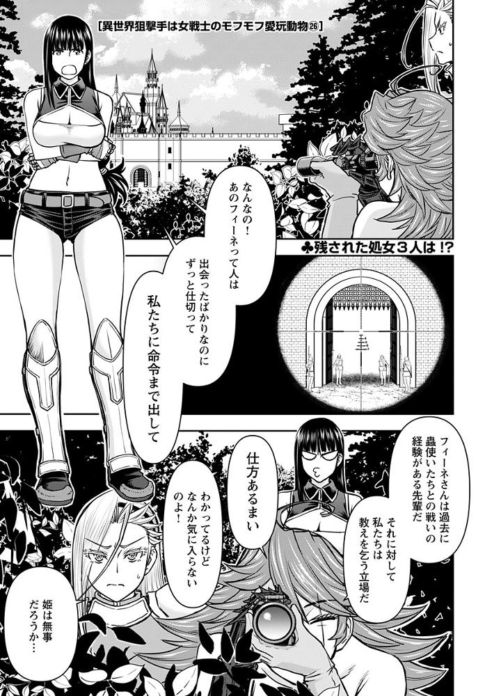 第26話