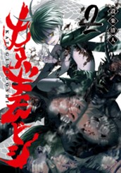 カタギモドシ 2 のサムネイル
