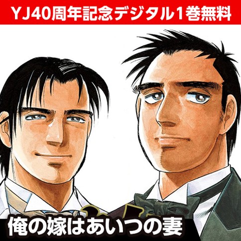 俺の嫁はあいつの妻