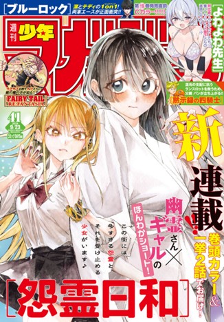 週刊少年マガジン２０２６年４１号