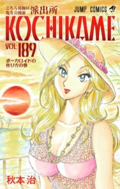 こちら葛飾区亀有公園前派出所 189 のサムネイル