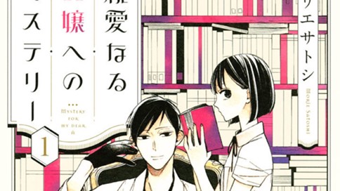 親愛なるａ嬢へのミステリー モリエサトシ 最終話 コミックdays