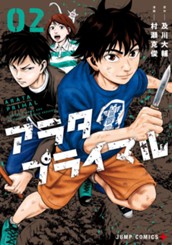 アラタプライマル 2 のサムネイル