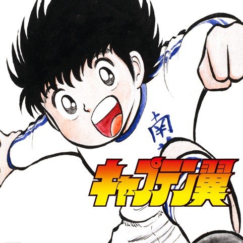 第3話 キャプテン翼 高橋陽一 少年ジャンプ