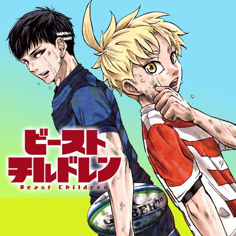 ビーストチルドレン