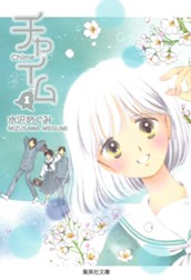 チャイム 1 のサムネイル