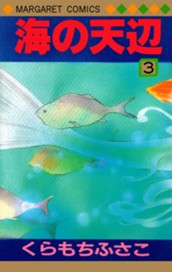 海の天辺 3 のサムネイル