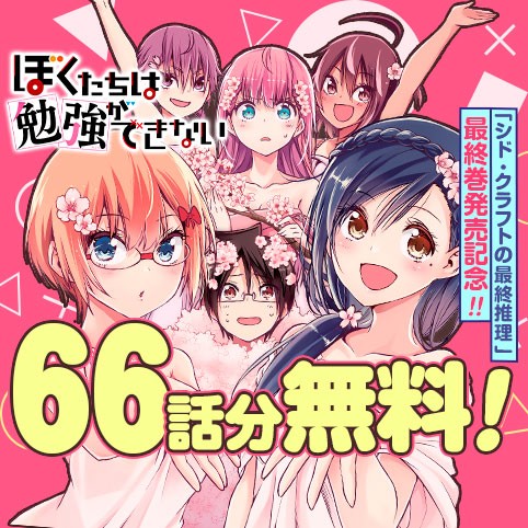 ぼくたちは勉強ができない