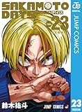 SAKAMOTO DAYS 23 (ジャンプコミックスDIGITAL)