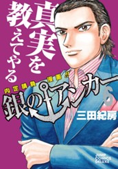 銀のアンカー 6 のサムネイル