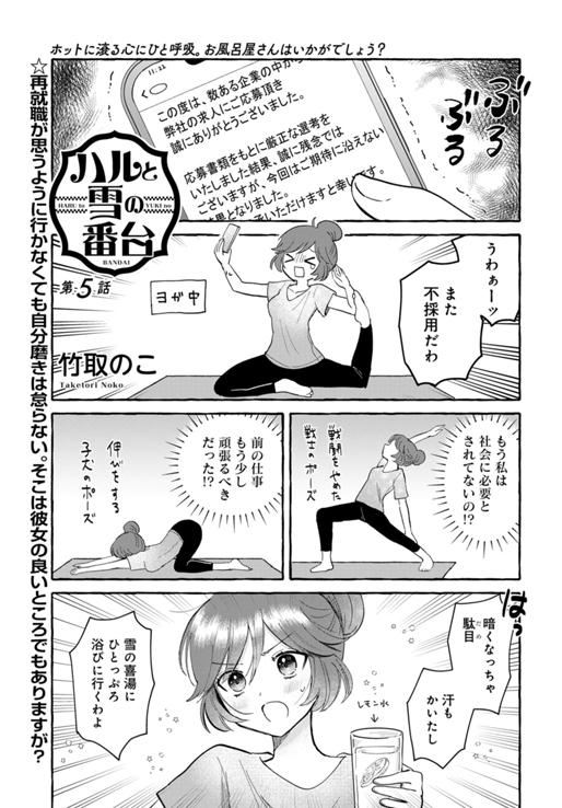 ハルと雪の番台 第5話