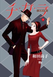 チ・カ・ラ 9 のサムネイル