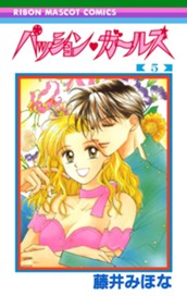 パッション・ガールズ 5 のサムネイル