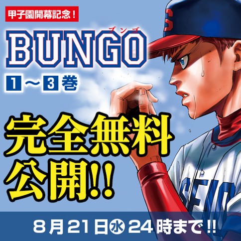 第15話 Bungo ブンゴ 二宮裕次 となりのヤングジャンプ