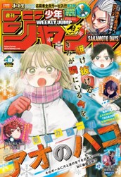 週刊少年ジャンプ 2025年8号 のサムネイル