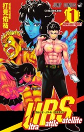 Ultra Battle Satellite 1 のサムネイル