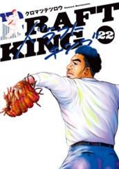 ドラフトキング 22 のサムネイル