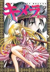 キメラ 3 のサムネイル