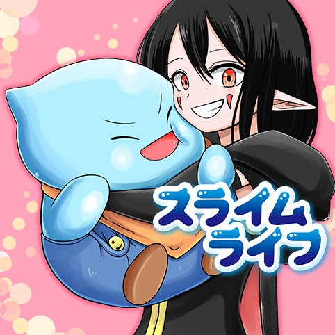 94話 スライムライフ メガサワラ 少年ジャンプ